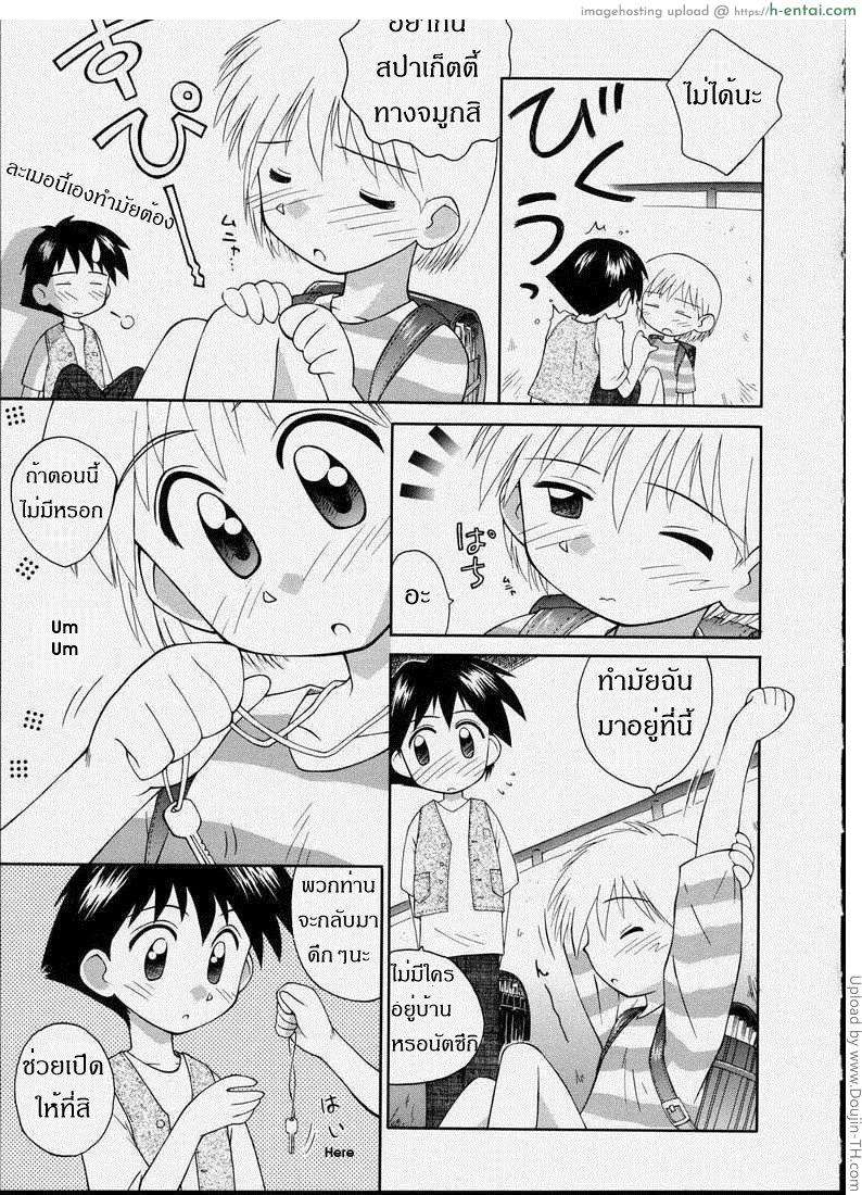 ขั้นตอนแรกของคู่รัก - แผ่น 5