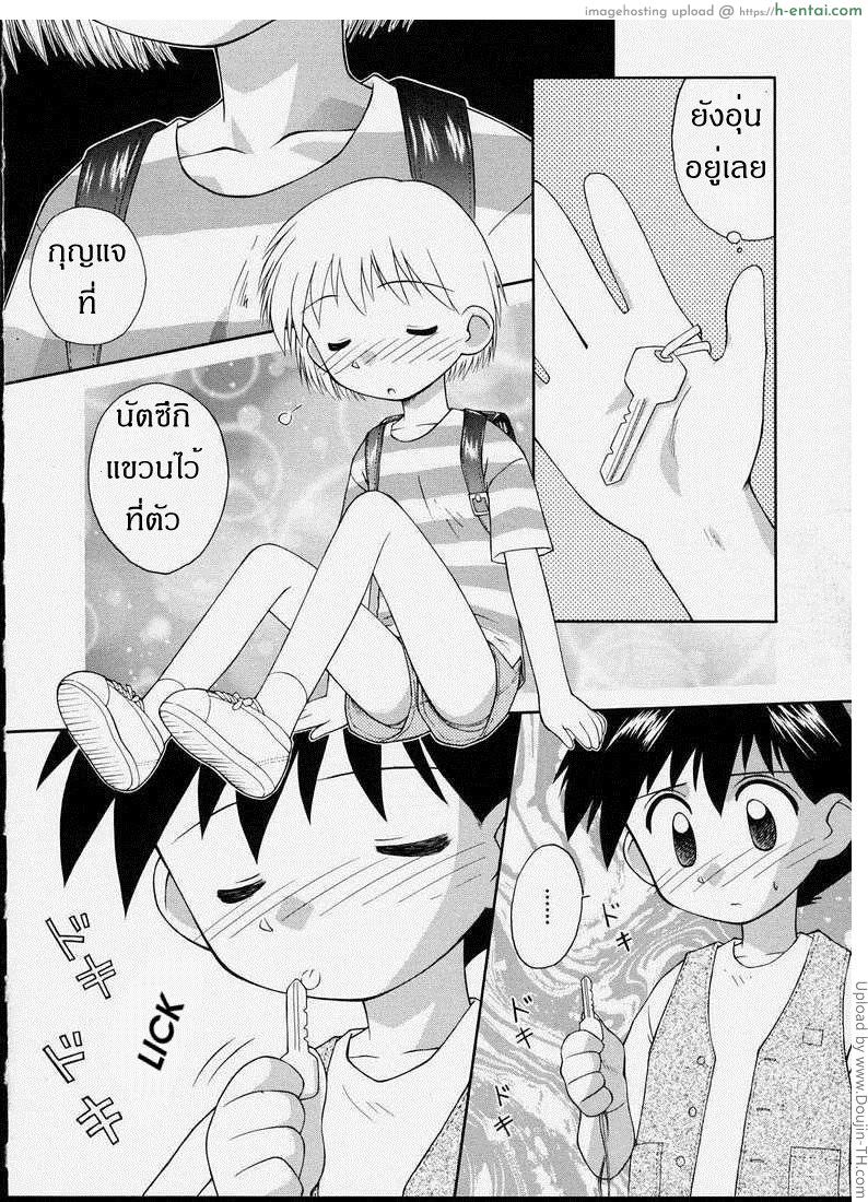 ขั้นตอนแรกของคู่รัก - แผ่น 6