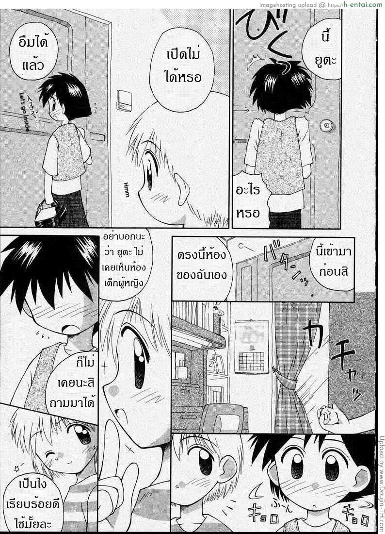 ขั้นตอนแรกของคู่รัก - แผ่น 7