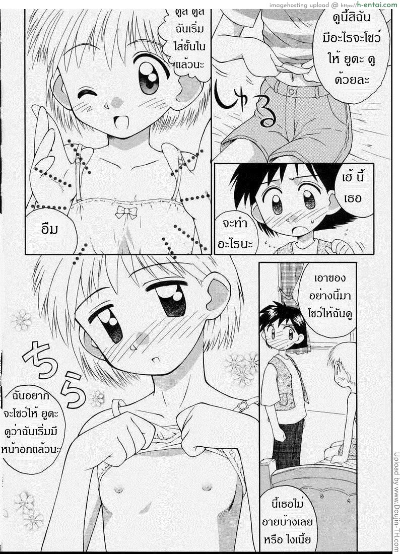 ขั้นตอนแรกของคู่รัก - แผ่น 8