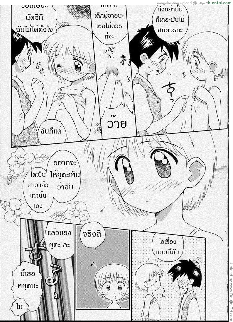 ขั้นตอนแรกของคู่รัก - แผ่น 9