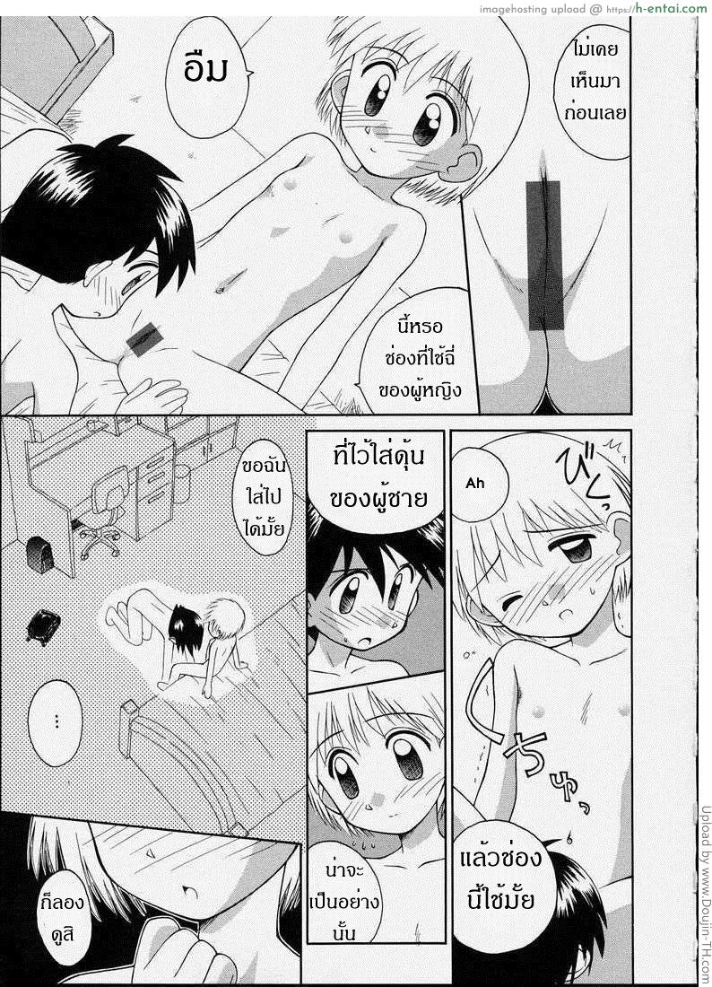 ขั้นตอนแรกของคู่รัก - แผ่น 11