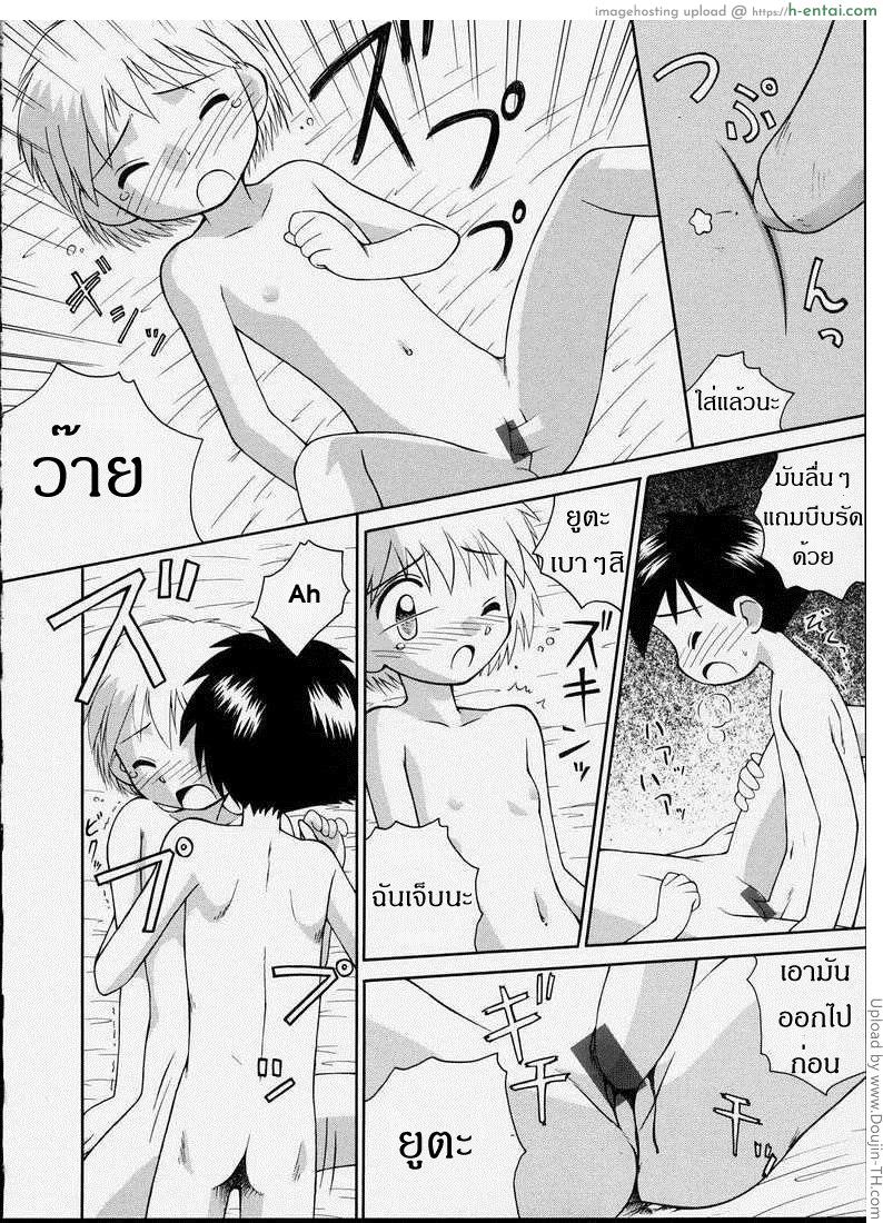 ขั้นตอนแรกของคู่รัก - แผ่น 12