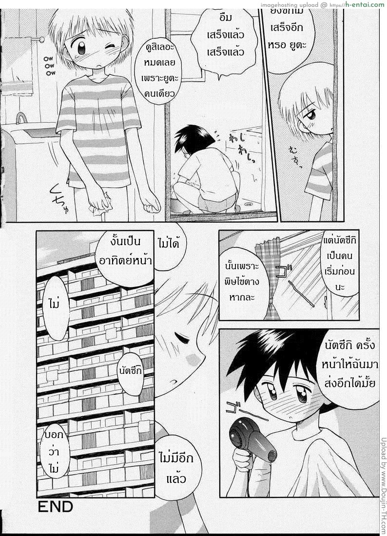 ขั้นตอนแรกของคู่รัก - แผ่น 16