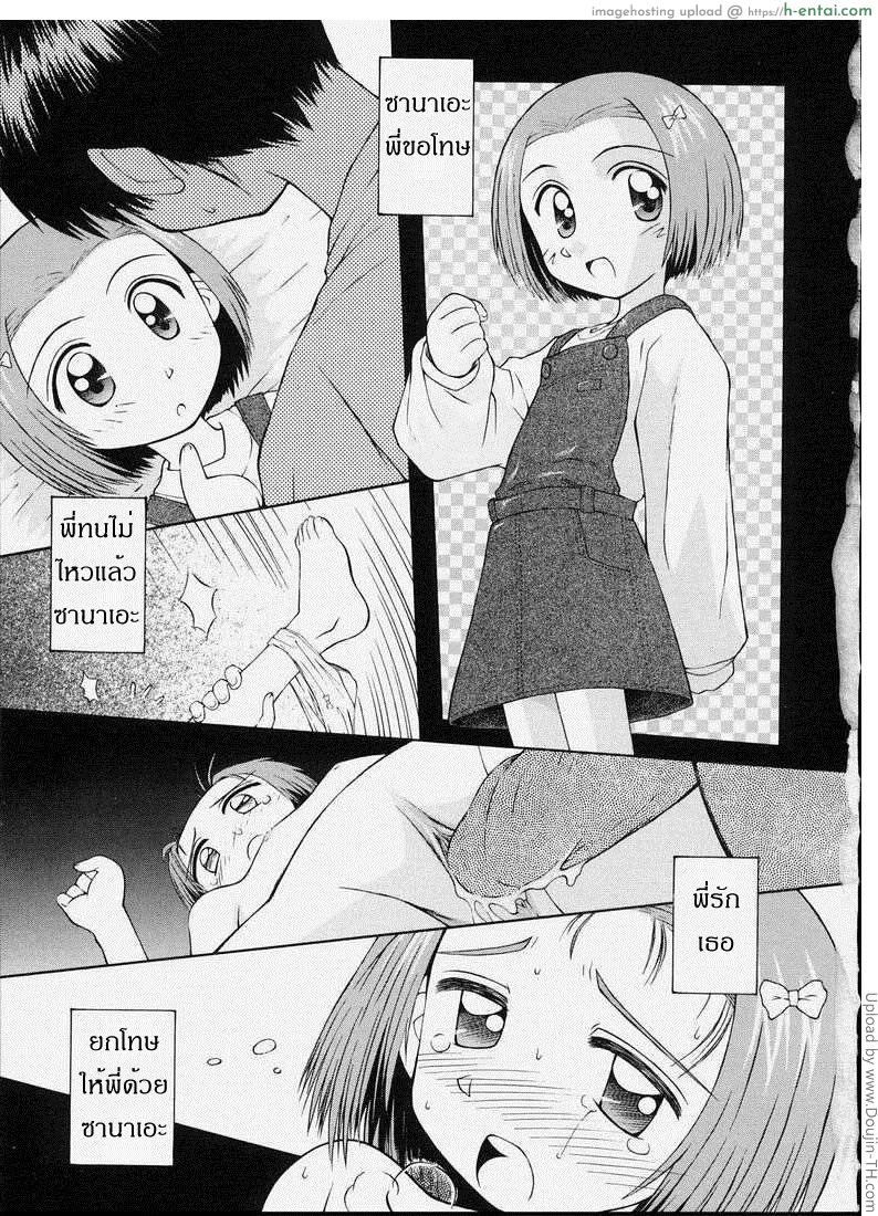 โดจิน น้องของพี่ ไม่ยกให้ใคร Junshin Shoujo (Pure Girl) 6 - Naive Cry แปลไทย 4