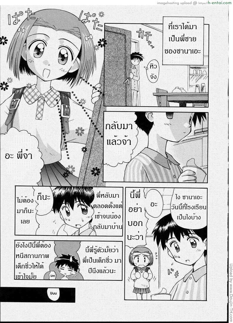 น้องของพี่ ไม่ยกให้ใคร - แผ่น 3