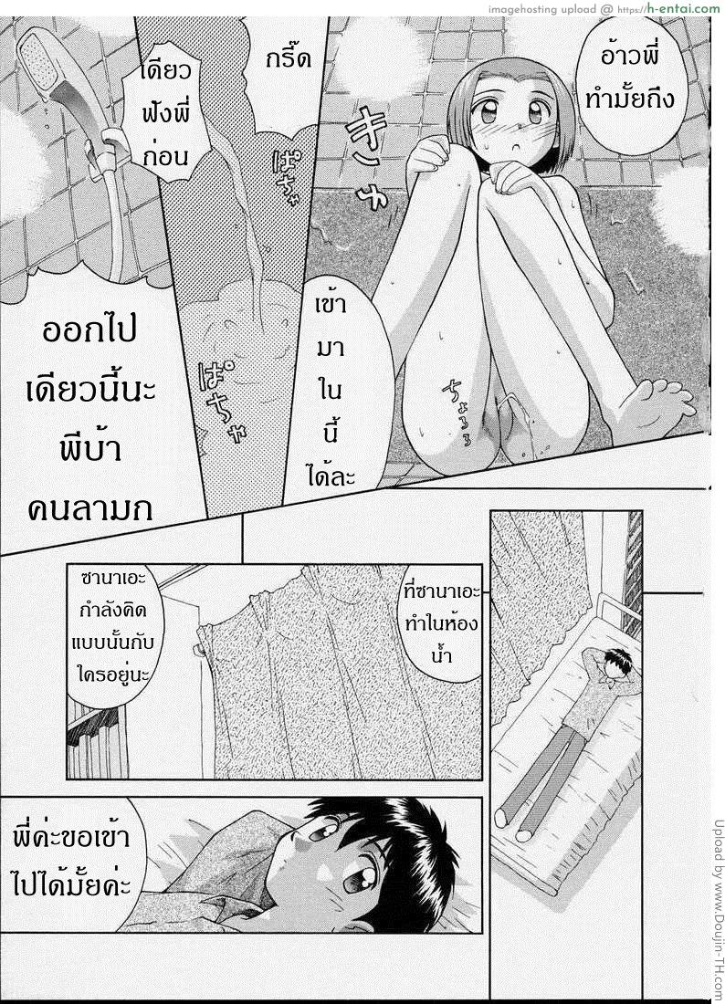 น้องของพี่ ไม่ยกให้ใคร - แผ่น 9