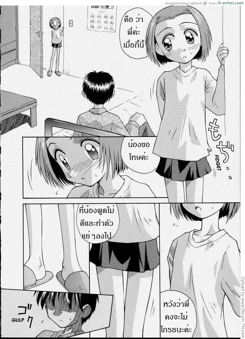 น้องของพี่ ไม่ยกให้ใคร - แผ่น 10