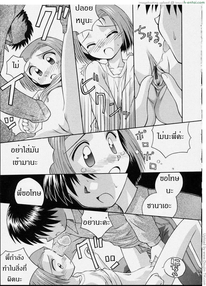 น้องของพี่ ไม่ยกให้ใคร - แผ่น 13