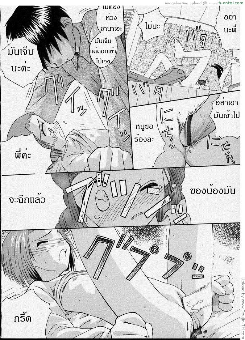 น้องของพี่ ไม่ยกให้ใคร - แผ่น 14