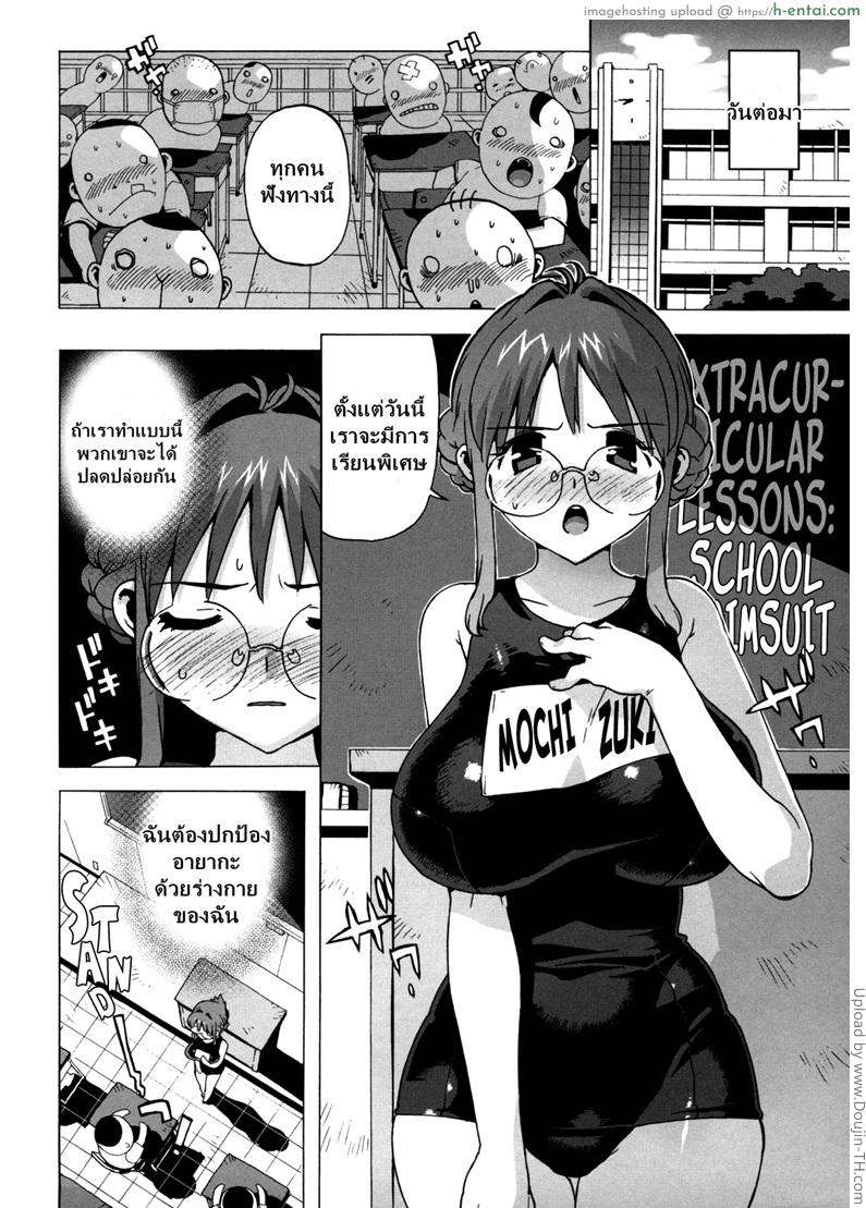 ครูสาวทาสสวาท 4 - แผ่น 8