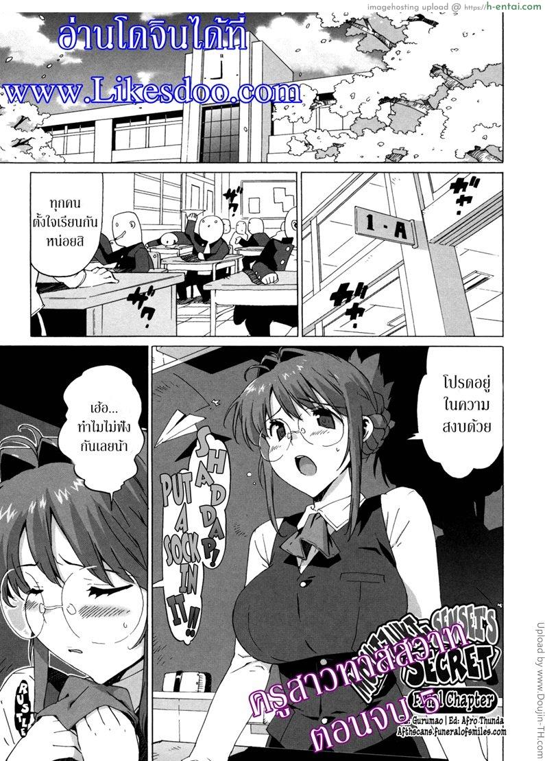 โดจิน ครูสาวทาสสวาท 5 จบ M Kyoushi Mochizuki-Sensei no Himitsu 5 แปลไทย 5