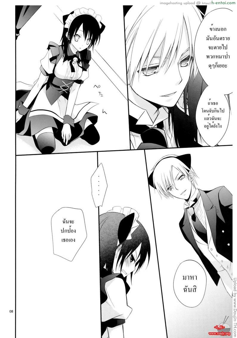 หนุ่มพ่อบ้าน กับเมดสาวหูแมว - แผ่น 7