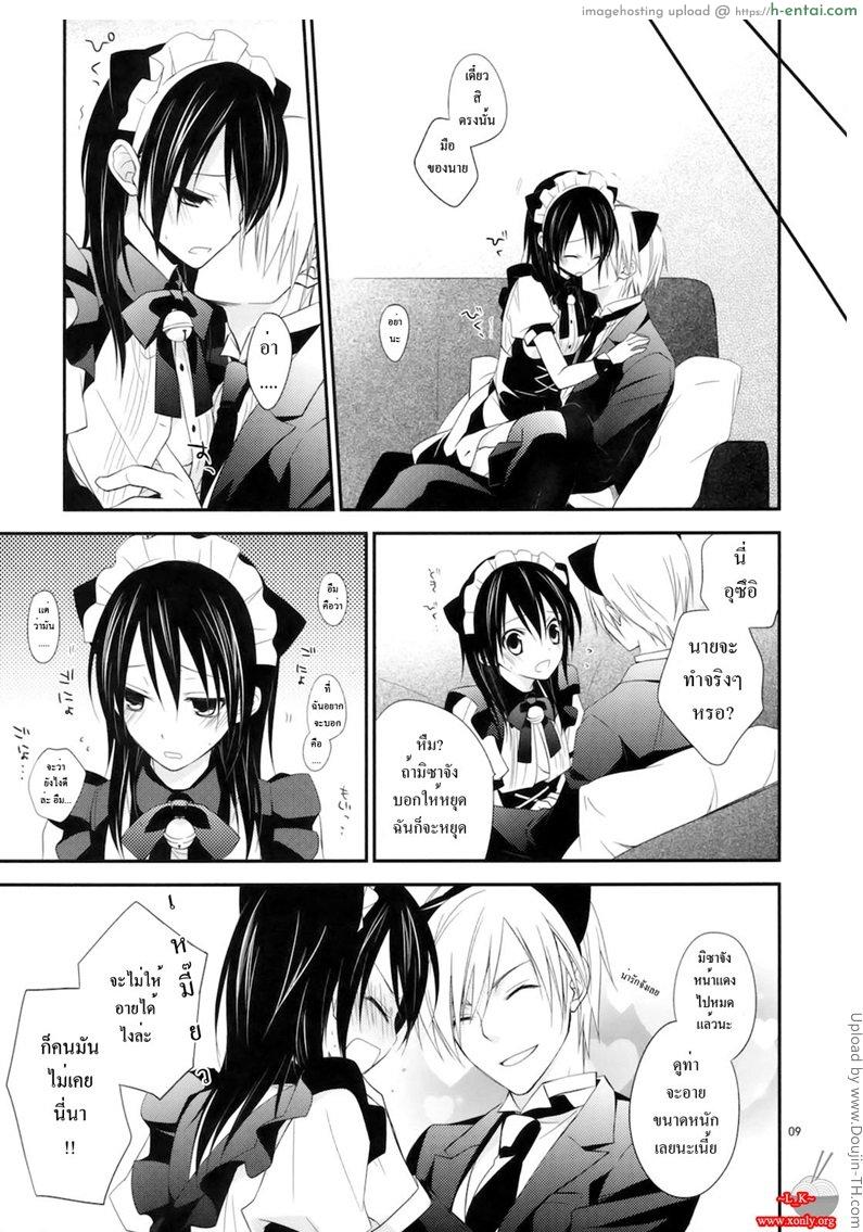 หนุ่มพ่อบ้าน กับเมดสาวหูแมว - แผ่น 8