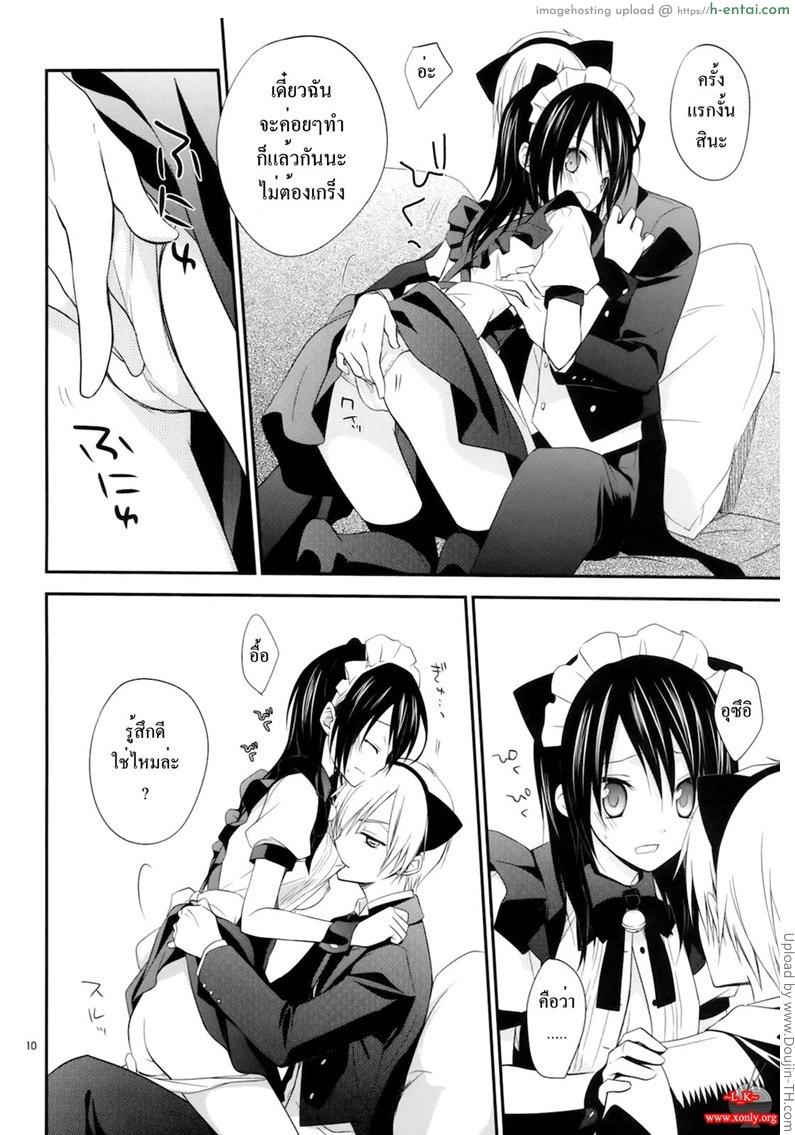 หนุ่มพ่อบ้าน กับเมดสาวหูแมว - แผ่น 9