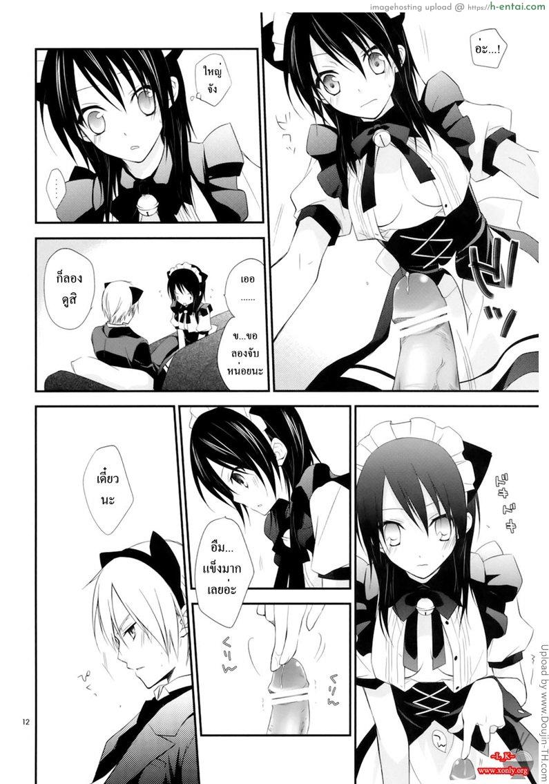 หนุ่มพ่อบ้าน กับเมดสาวหูแมว - แผ่น 11