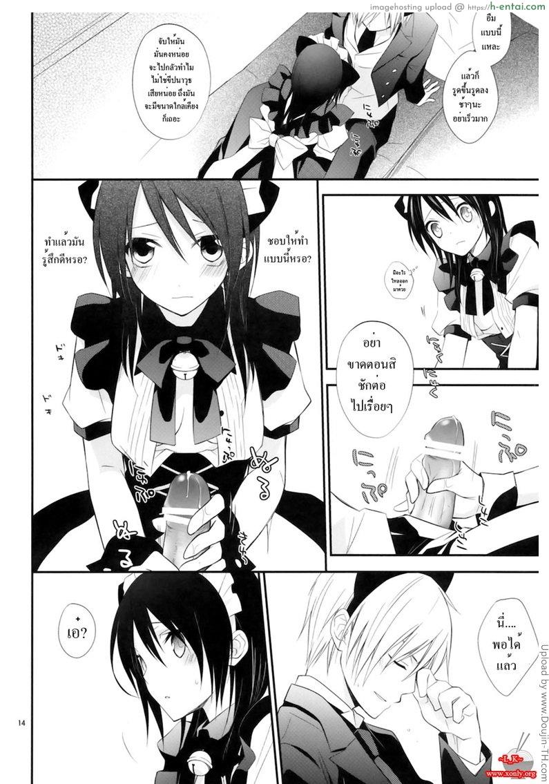 หนุ่มพ่อบ้าน กับเมดสาวหูแมว - แผ่น 13