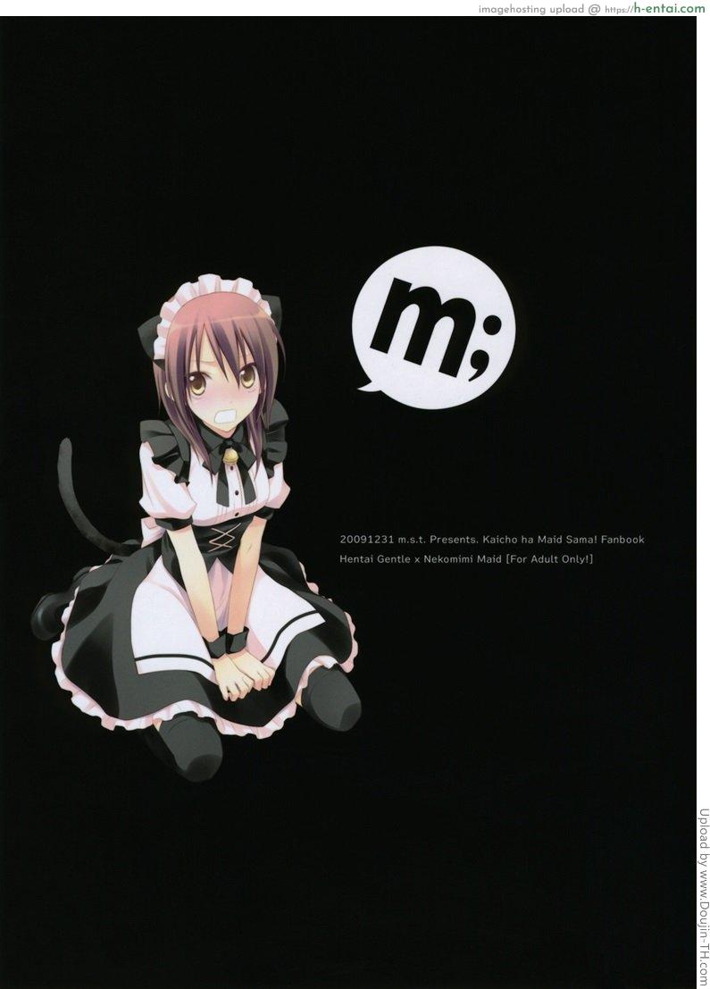 หนุ่มพ่อบ้าน กับเมดสาวหูแมว - แผ่น 26