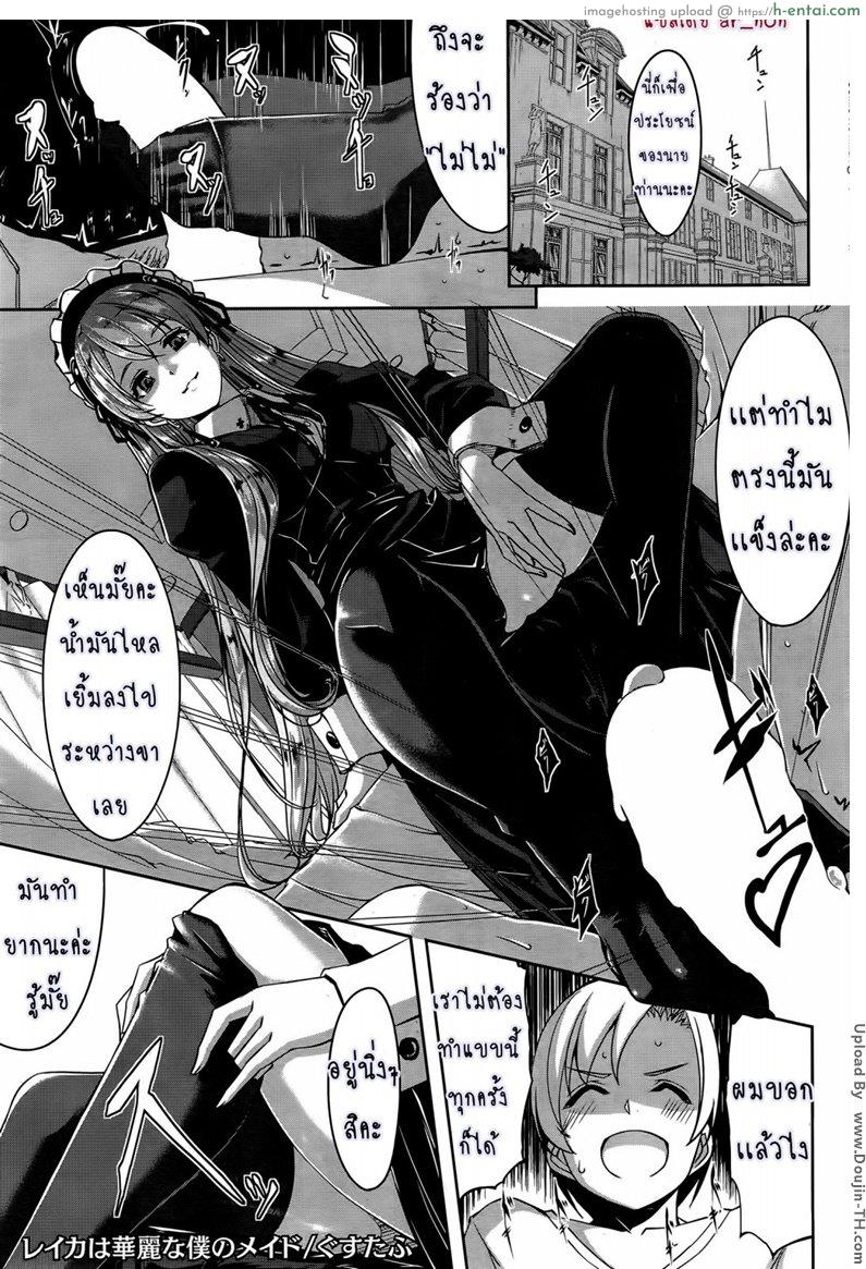 โดจิน เมดสาวสุดงามของผม 2 Reika wa Karei na Boku no Maid 02 แปลไทย 4