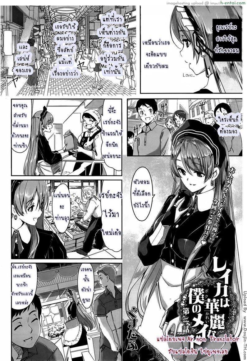 เมดสาวสุดงามของผม 2 - แผ่น 4