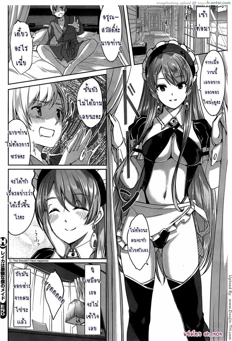 เมดสาวสุดงามของผม 2 - แผ่น 22