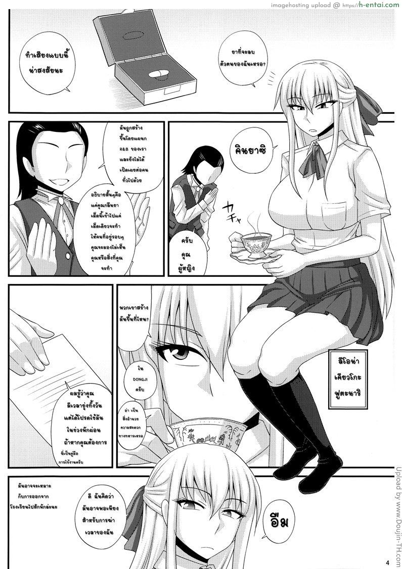 ประธานนักเรียนกับยามว่าง - แผ่น 2