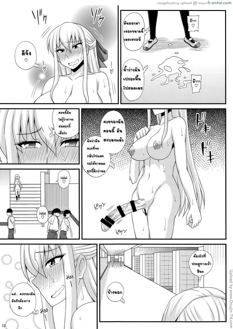 ประธานนักเรียนกับยามว่าง - แผ่น 11