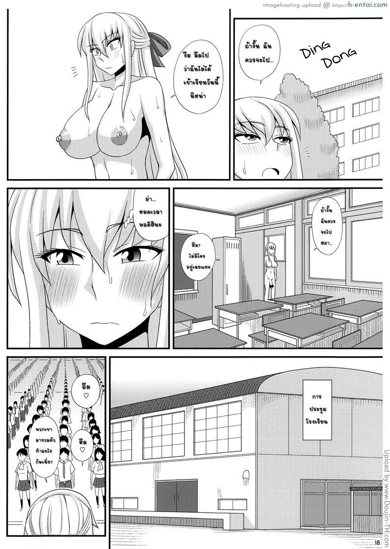 ประธานนักเรียนกับยามว่าง - แผ่น 16