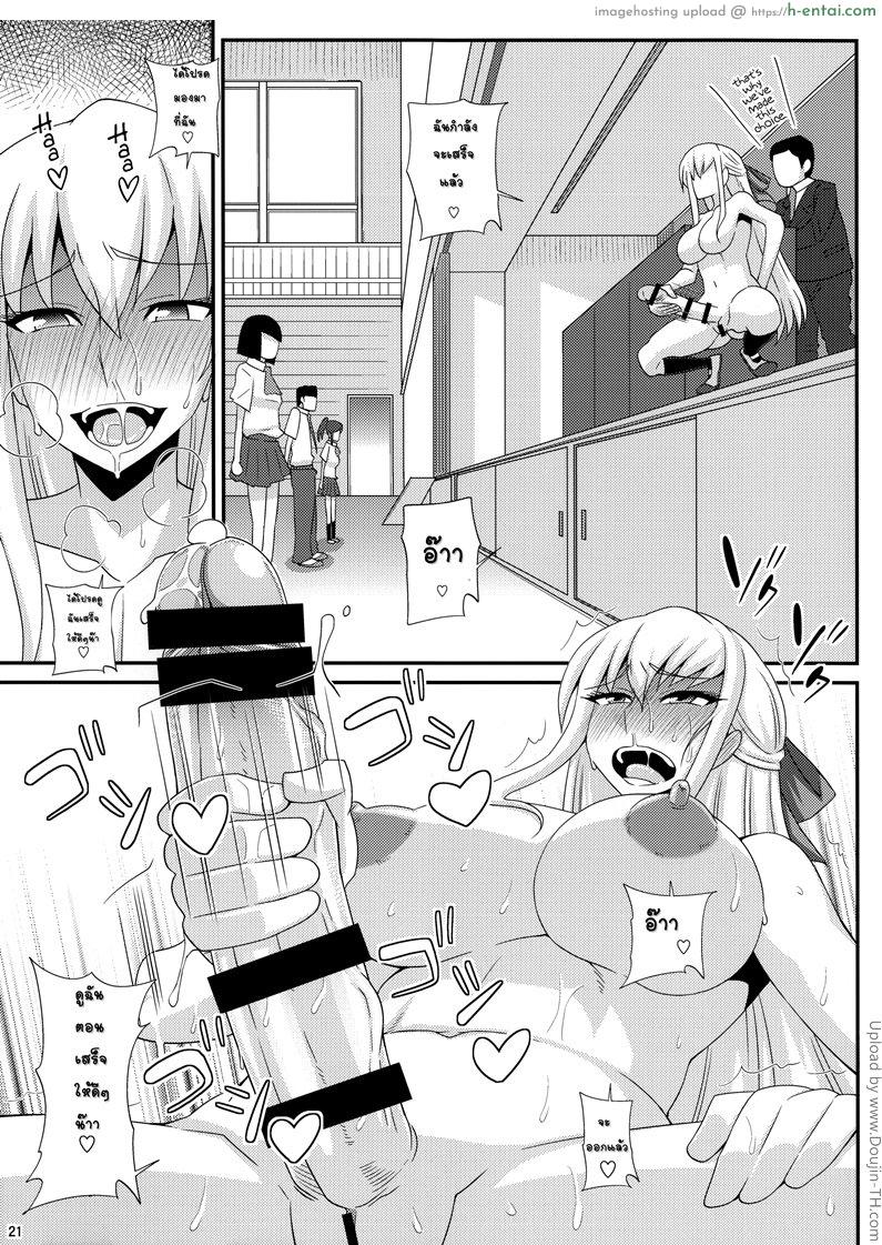 ประธานนักเรียนกับยามว่าง - แผ่น 19