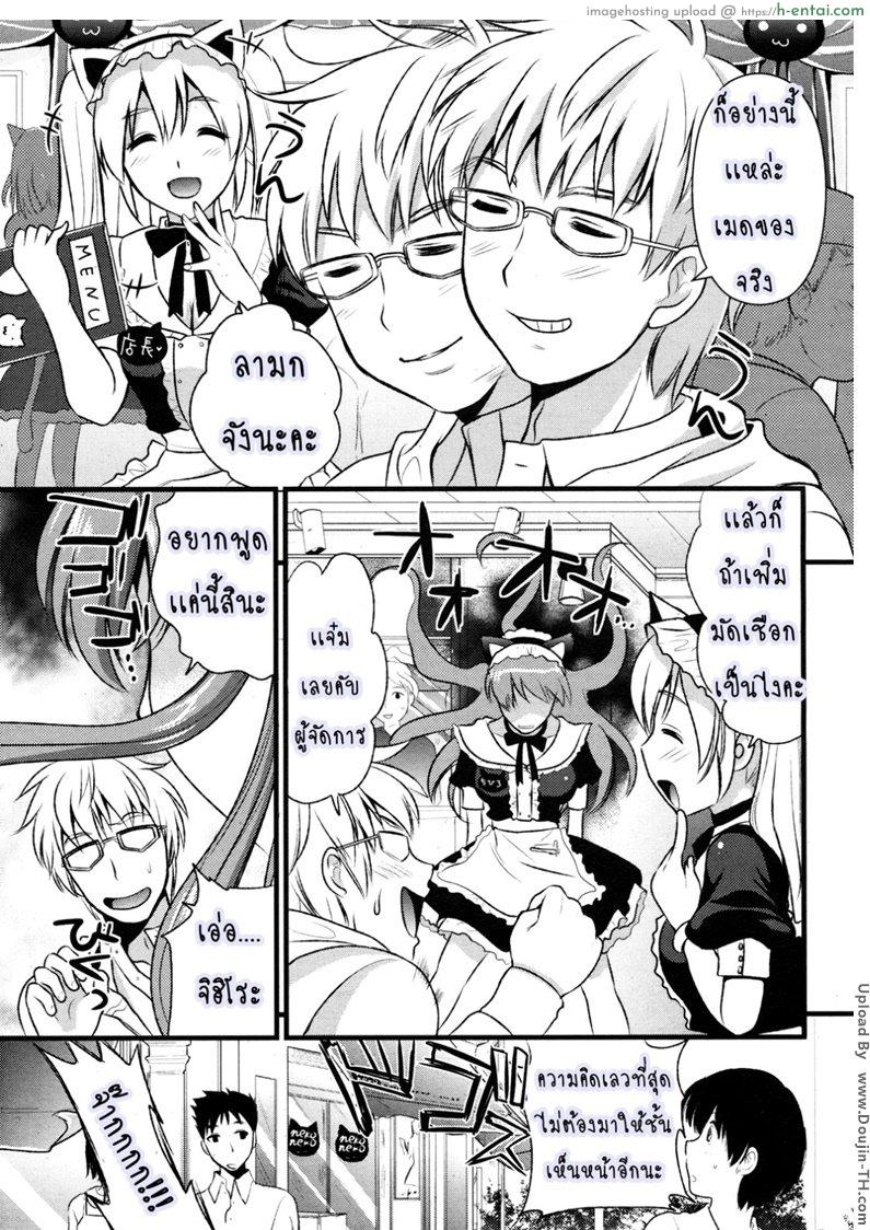 สาวใช้ปากไม่ตรงกับใจ - แผ่น 7