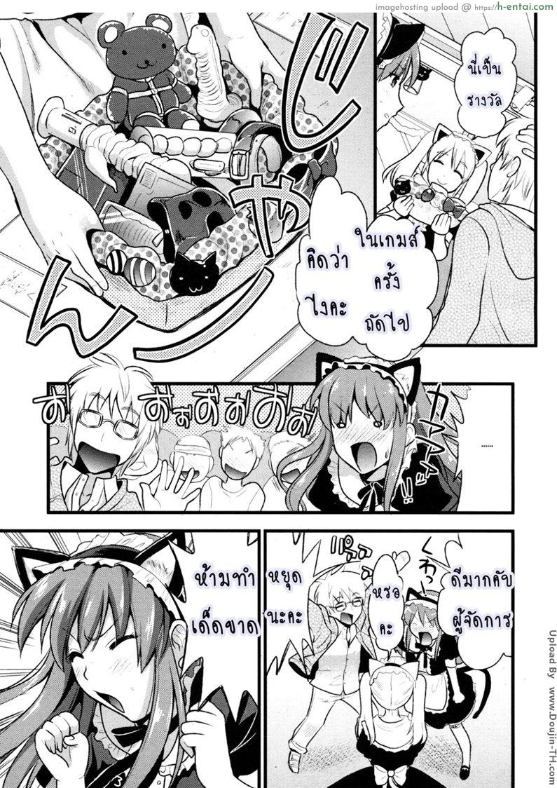 สาวใช้ปากไม่ตรงกับใจ - แผ่น 8