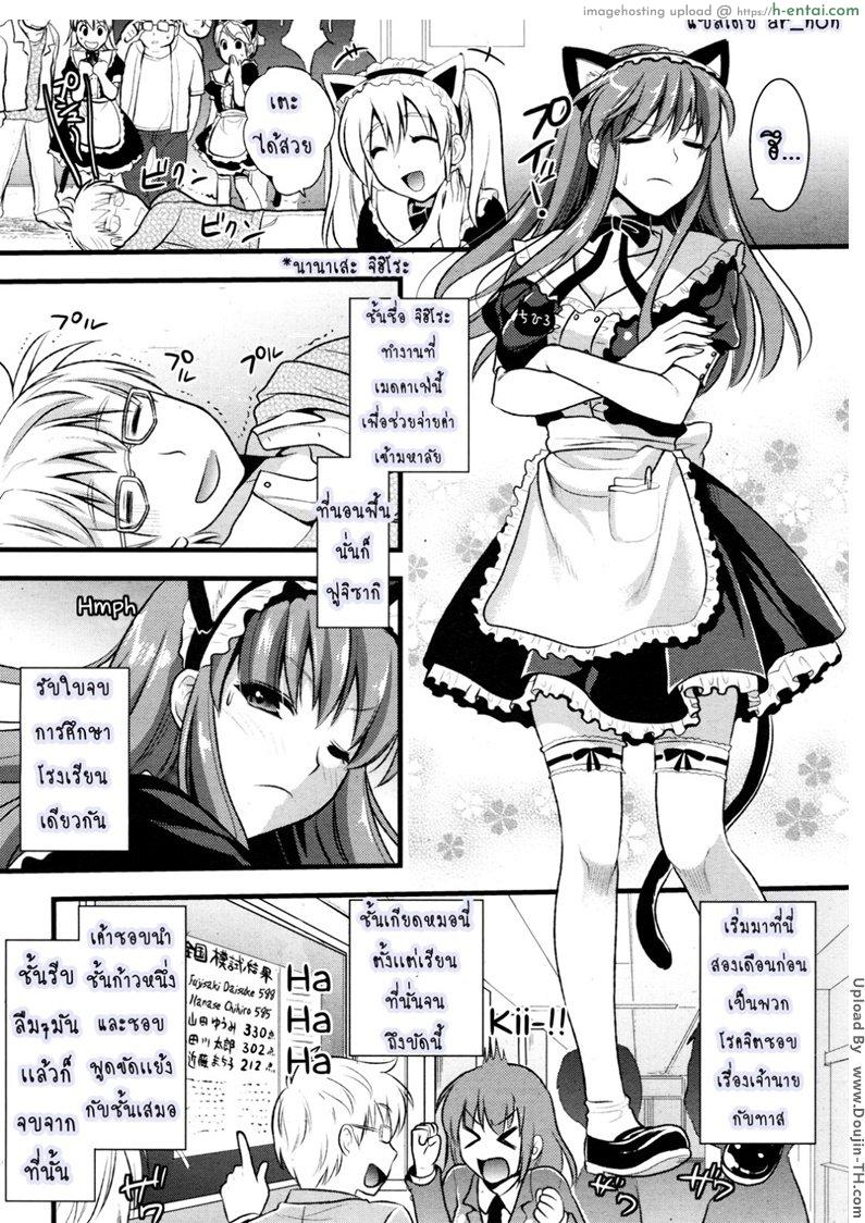 สาวใช้ปากไม่ตรงกับใจ - แผ่น 9