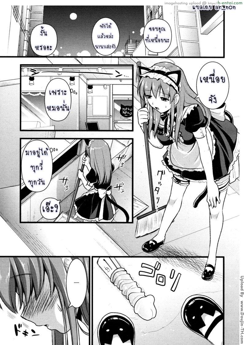 สาวใช้ปากไม่ตรงกับใจ - แผ่น 10