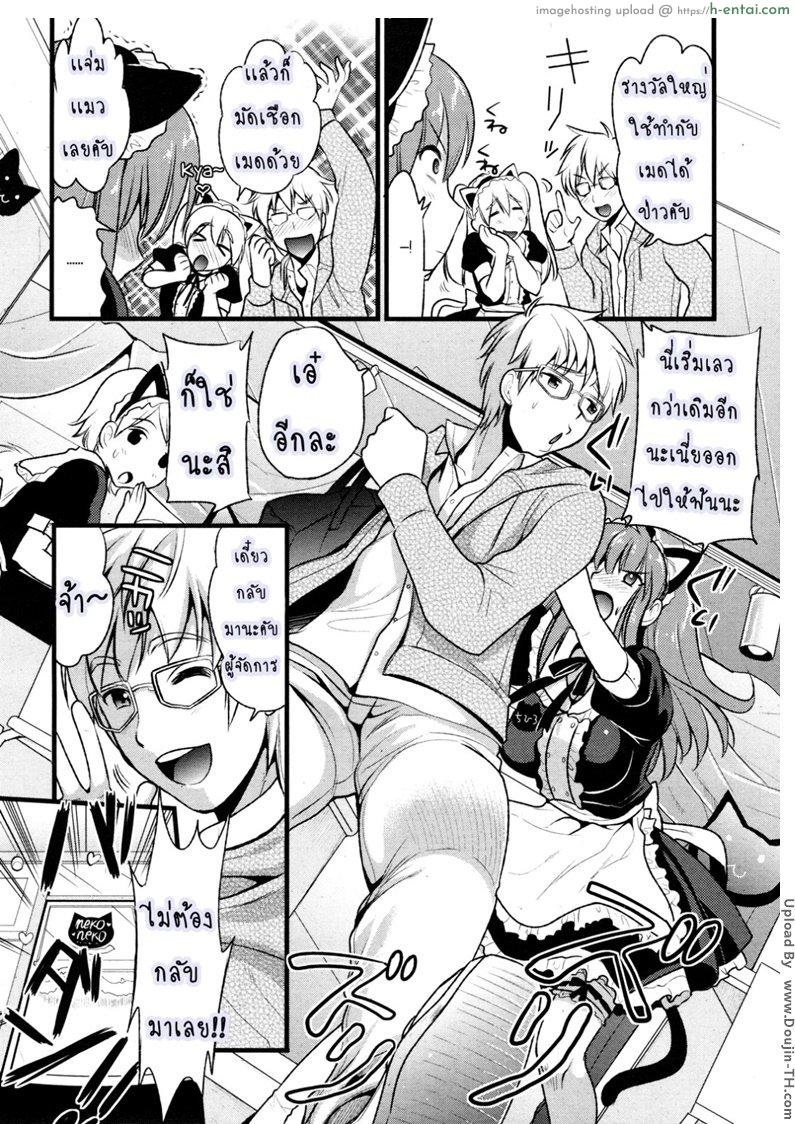 สาวใช้ปากไม่ตรงกับใจ - แผ่น 11