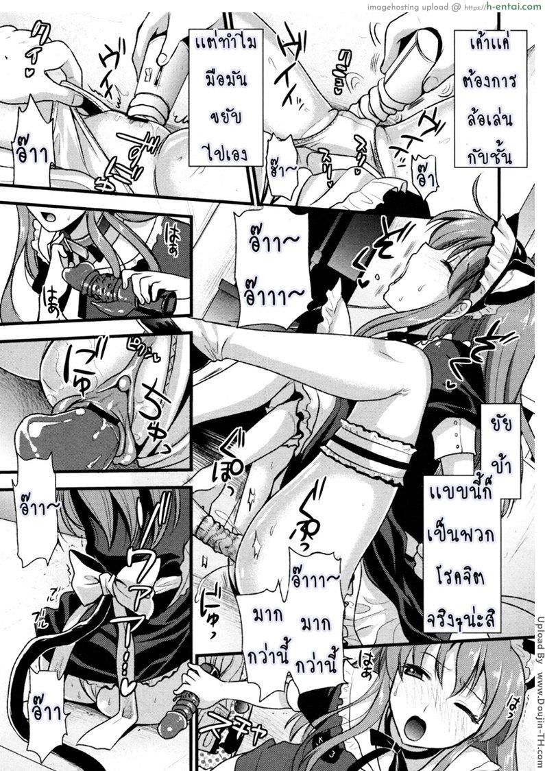 สาวใช้ปากไม่ตรงกับใจ - แผ่น 13