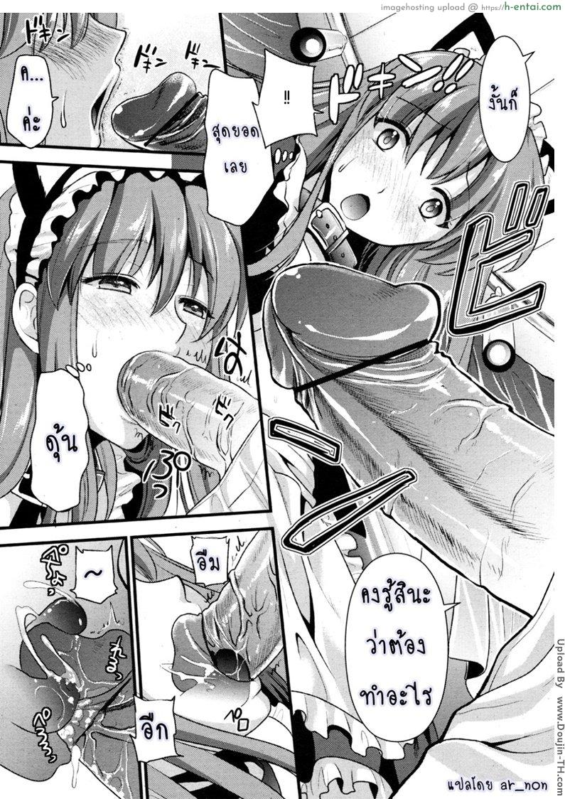 สาวใช้ปากไม่ตรงกับใจ - แผ่น 16