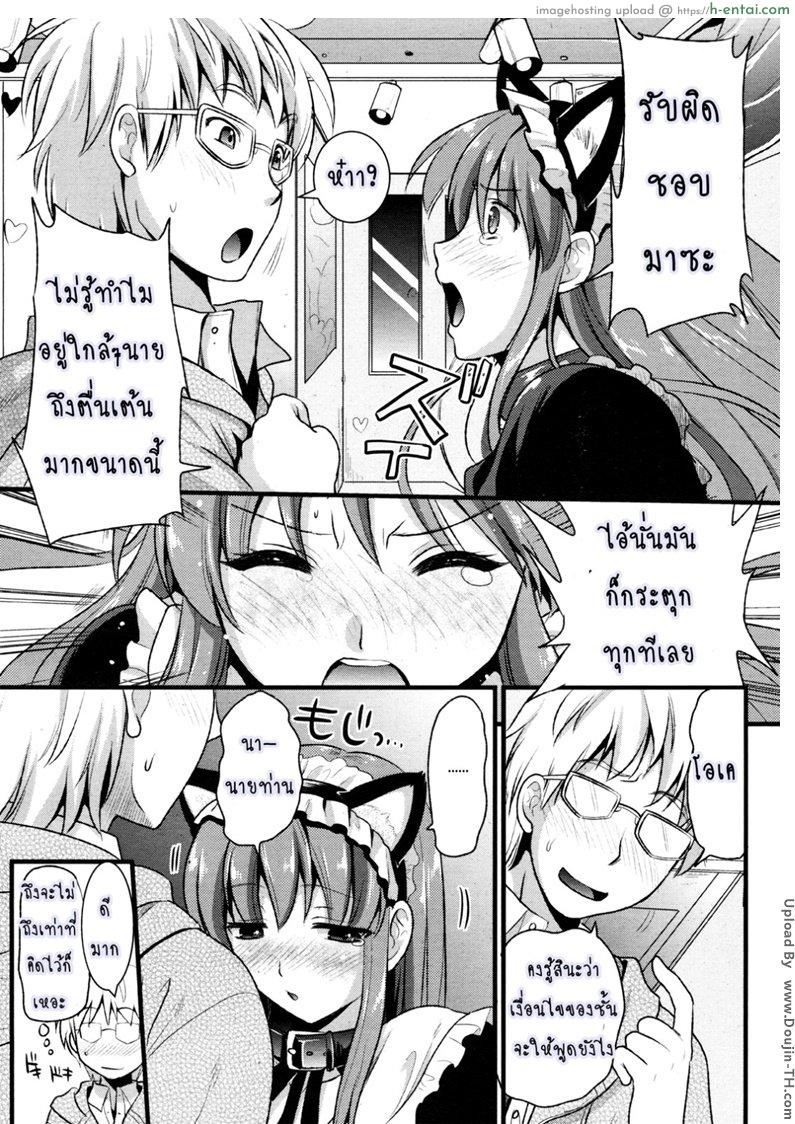 สาวใช้ปากไม่ตรงกับใจ - แผ่น 17