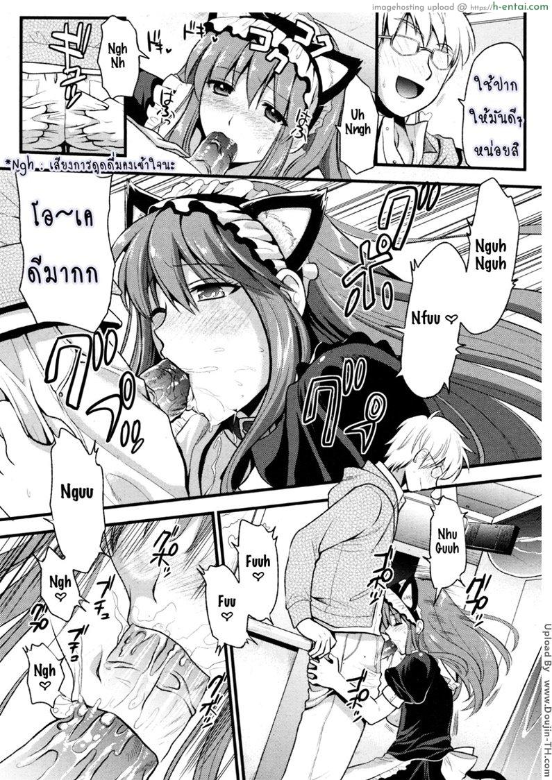 สาวใช้ปากไม่ตรงกับใจ - แผ่น 18