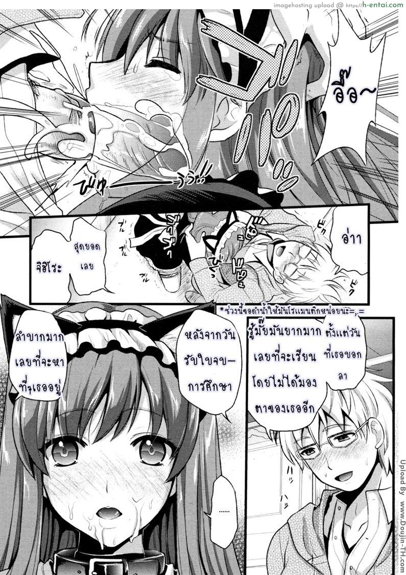 สาวใช้ปากไม่ตรงกับใจ - แผ่น 19