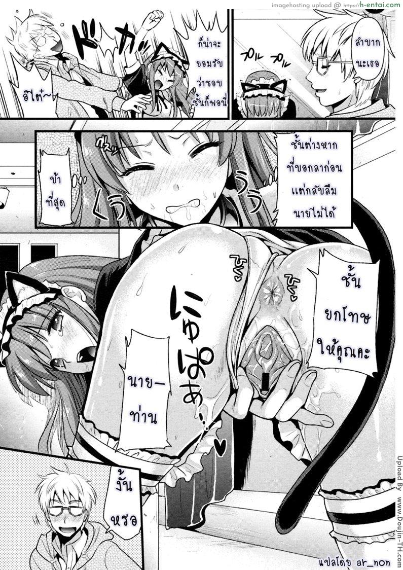 สาวใช้ปากไม่ตรงกับใจ - แผ่น 20