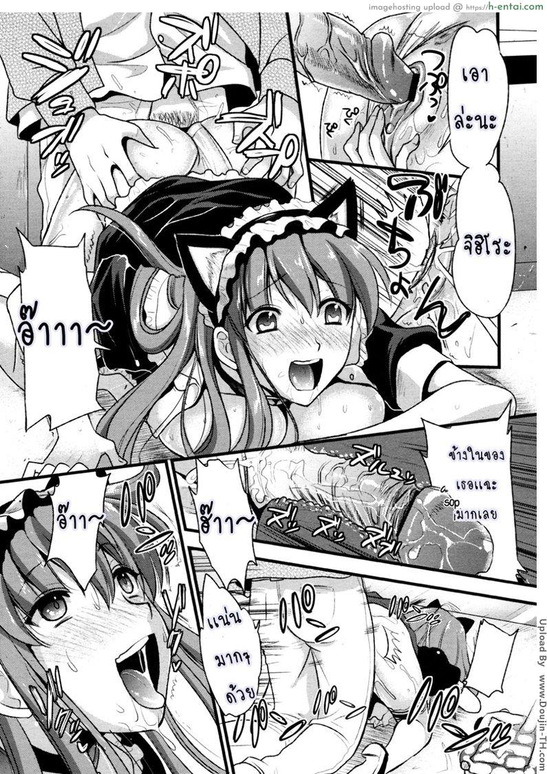 สาวใช้ปากไม่ตรงกับใจ - แผ่น 21