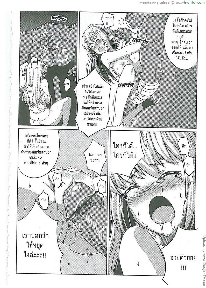 สุขสมในรังออร์ค - แผ่น 6