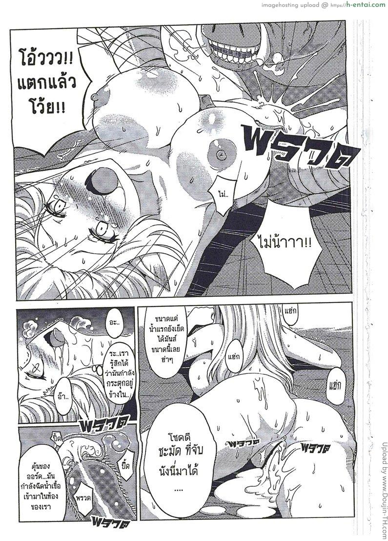 สุขสมในรังออร์ค - แผ่น 9