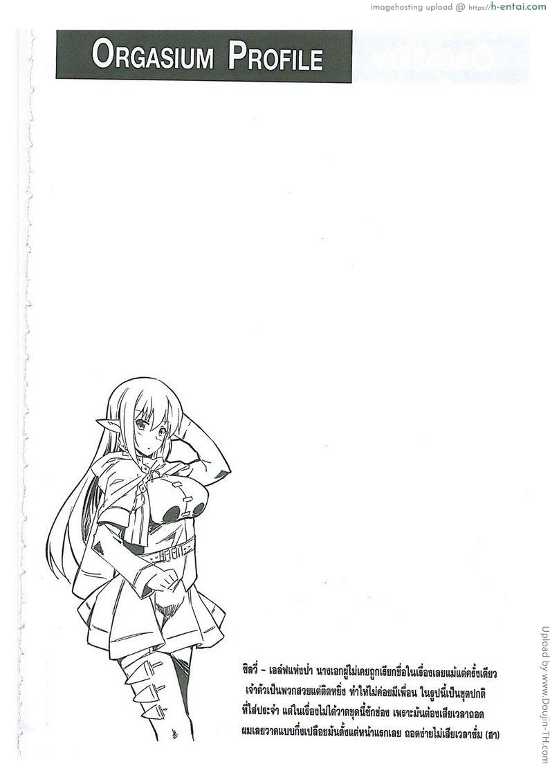 สุขสมในรังออร์ค - แผ่น 14