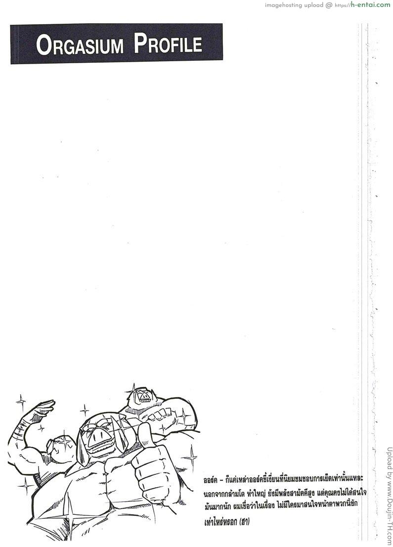 สุขสมในรังออร์ค - แผ่น 15