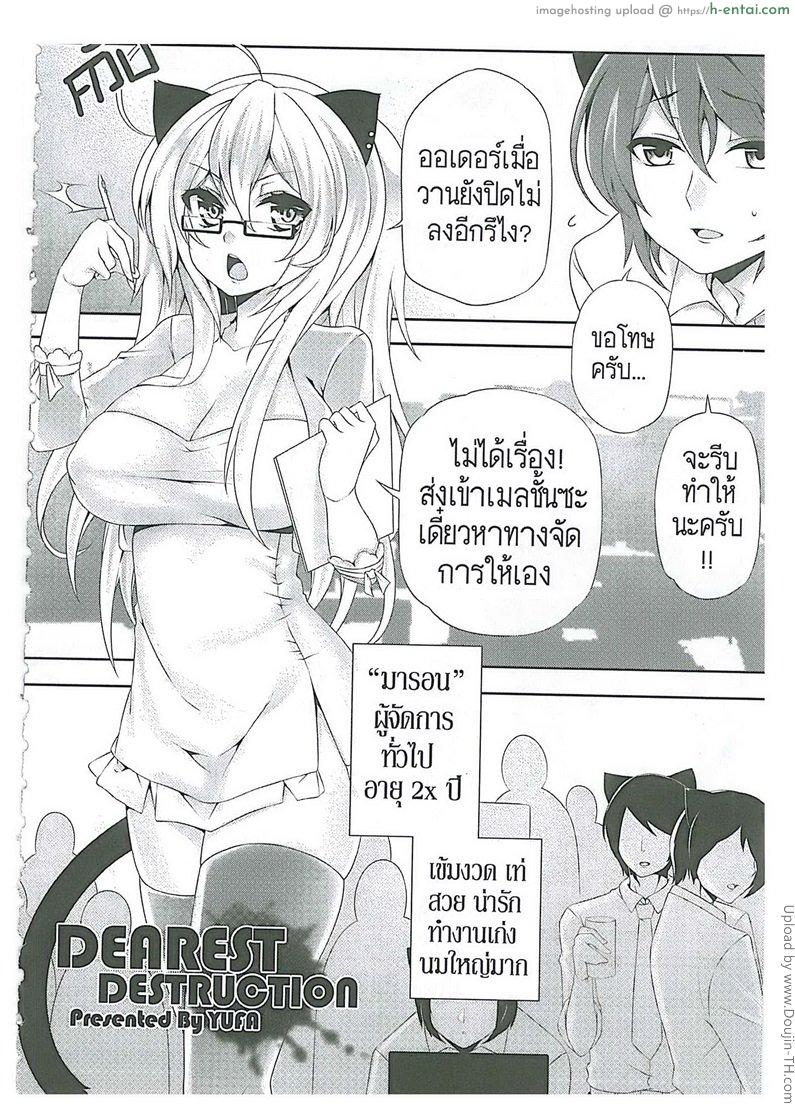 โดจิน งานนี้ พี่เสียตัว Orgasium Comics 4 - Dearest Destruction แปลไทย 10