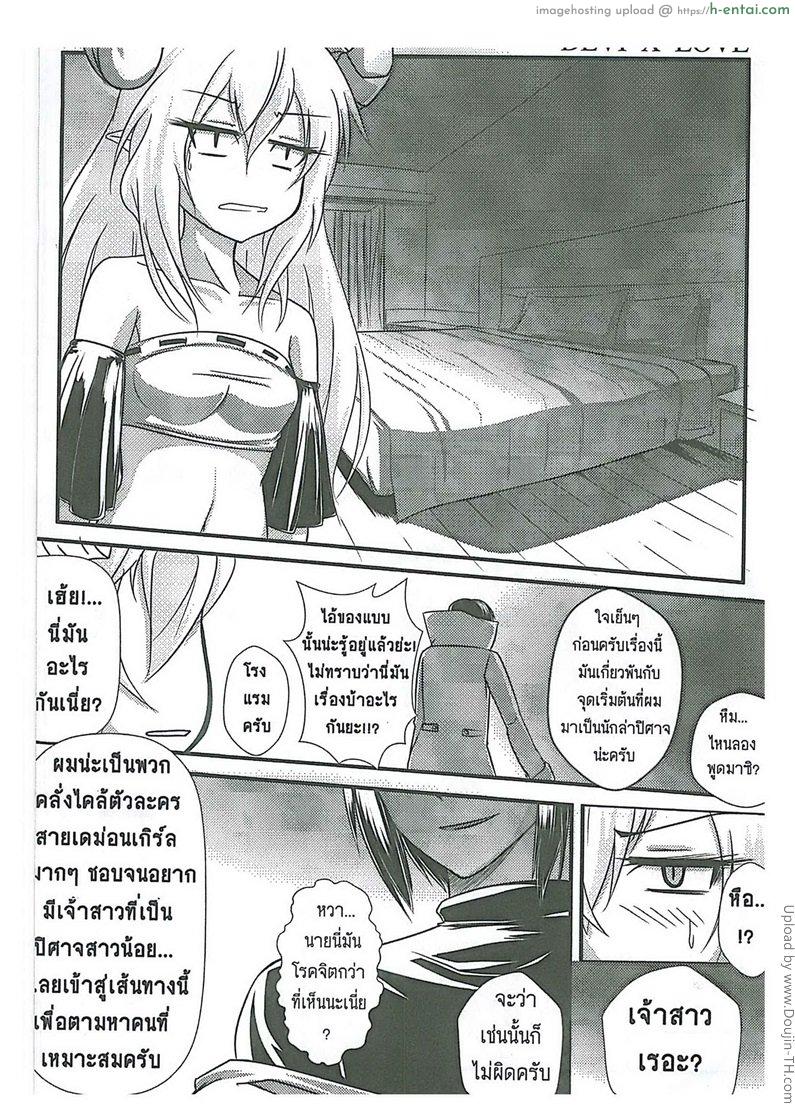 นักล่าปิศาจสาว - แผ่น 2