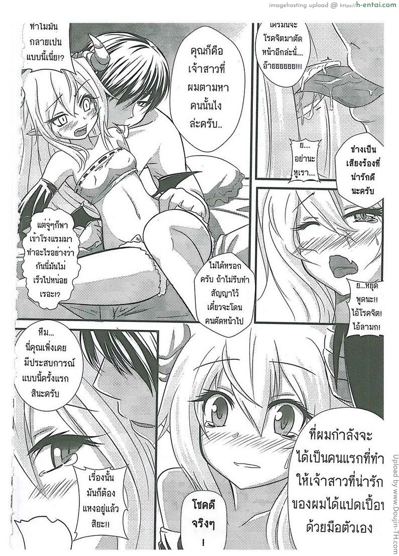 นักล่าปิศาจสาว - แผ่น 3