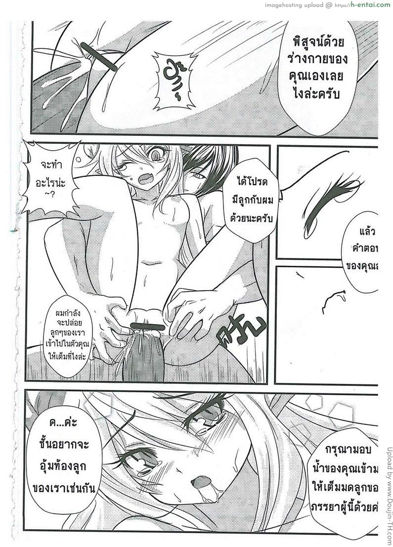 นักล่าปิศาจสาว - แผ่น 8