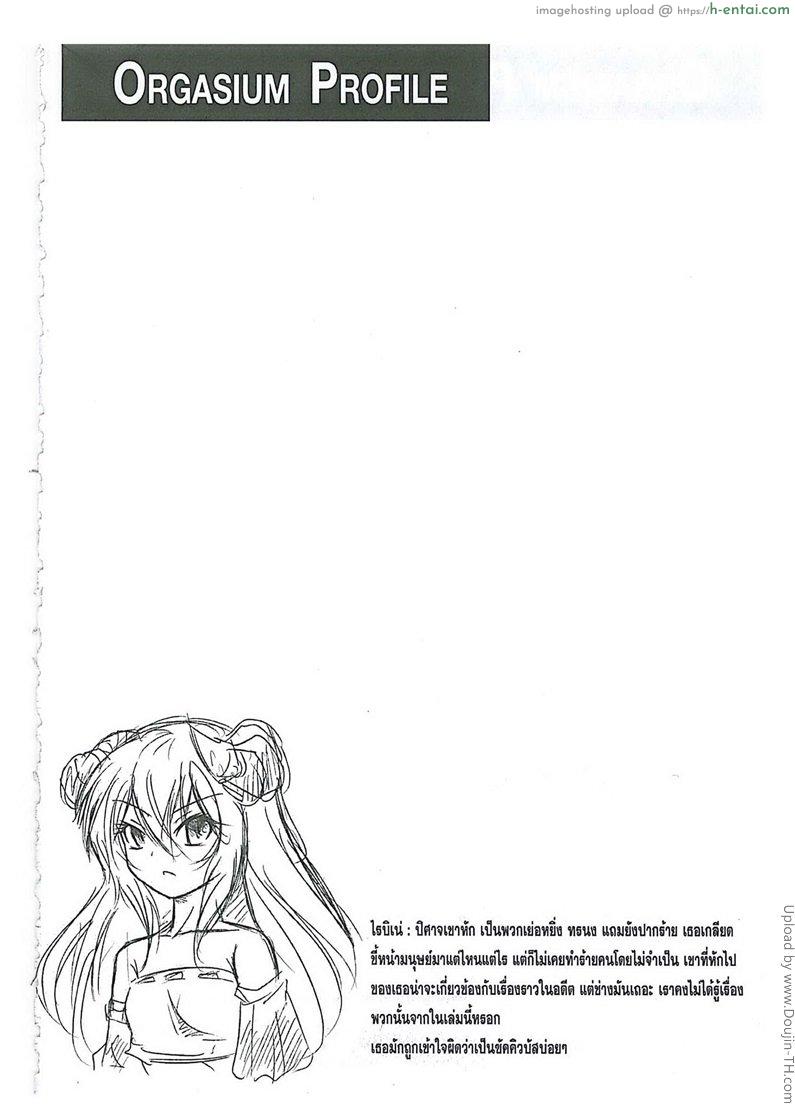 นักล่าปิศาจสาว - แผ่น 13